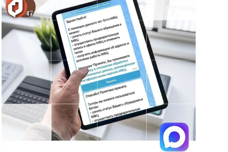 Чат-бот МФЦ ЛО - в мессенджере МАХ