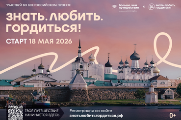 Сегодня стартует Всероссийский проект программы Росмолодёжи Больше, чем путешествие. Это хорошая возможность открыть для себя Россию по-новому.
