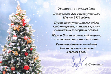 С Новым Годом!