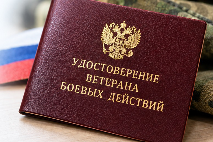 Правительство РФ утвердило новые правила выдачи удостоверения ветерана боевых действий единого образца