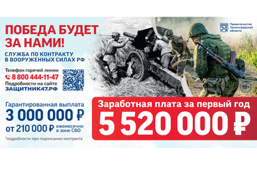 Ленобласть увеличила денежную выплату при заключении контракта до 3 млн рублей ⚡️