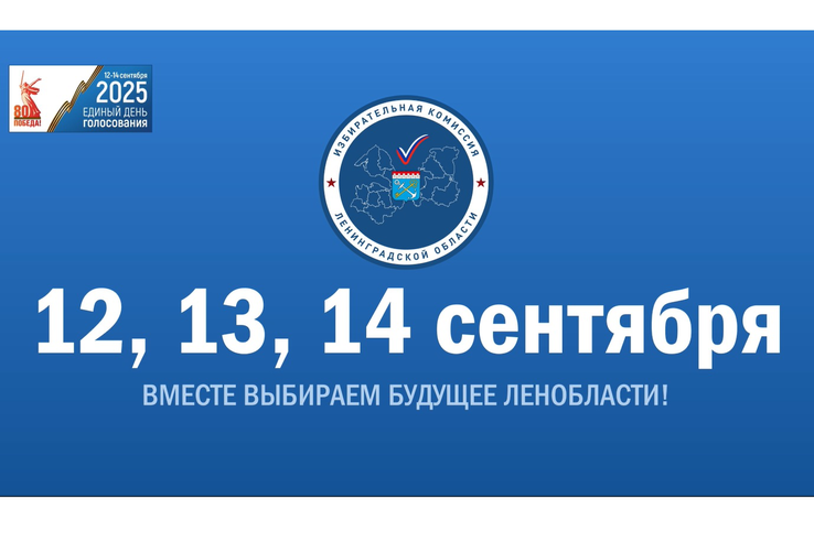 Уважаемые жители Ленинградской области!