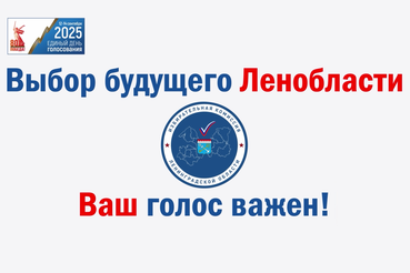 Уважаемые жители Ленинградской области!
