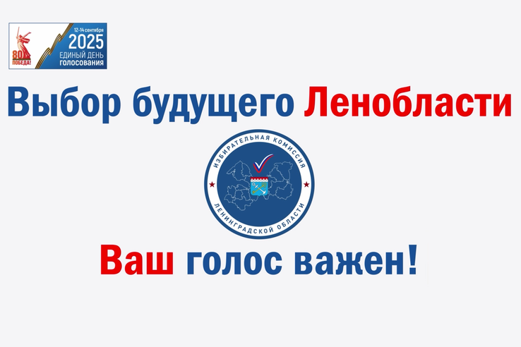 Уважаемые жители Ленинградской области!