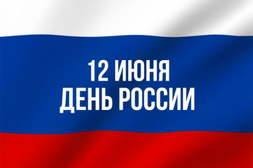 Уважаемые ленинградцы!